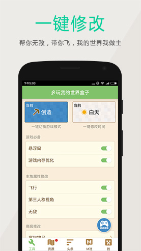 多玩我的世界盒子app截图2