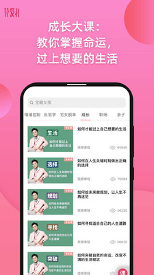 算爱研习社app3
