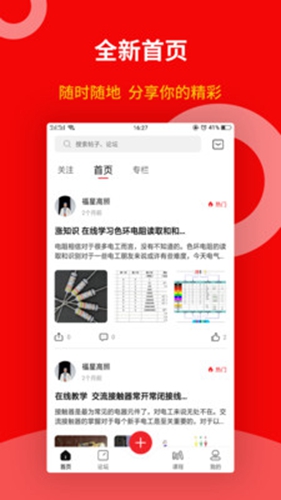 电气部落app截图2