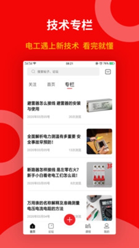 电气部落app截图4