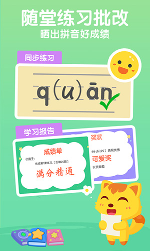 猫小帅拼音app截图4