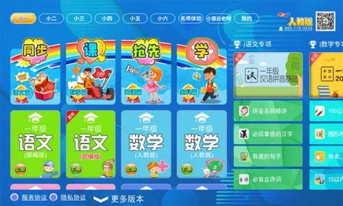 小学同步课堂人教版PEP截图6