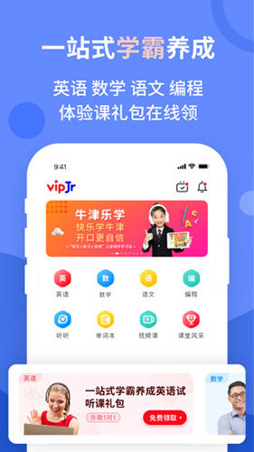 vipJr青少儿英语app截图2