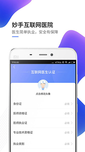 妙手医生版app截图1