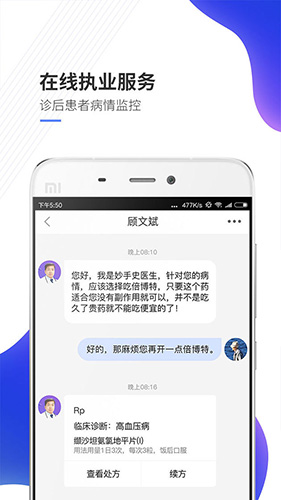 妙手医生版app截图2