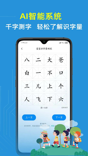 适趣儿童识字app(改名适趣AI中文)截图1