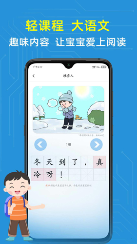 适趣儿童识字app(改名适趣AI中文)截图4