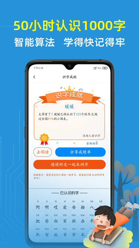 适趣儿童识字app(改名适趣AI中文)截图2