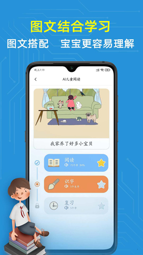 适趣儿童识字app(改名适趣AI中文)截图3
