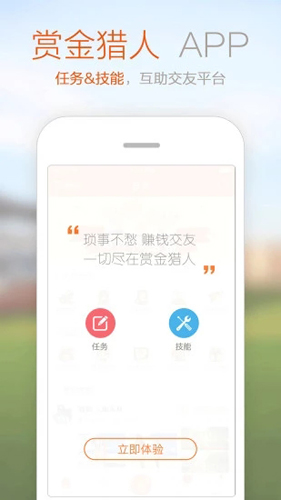 赏金猎人app截图4