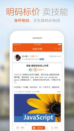 赏金猎人app截图3