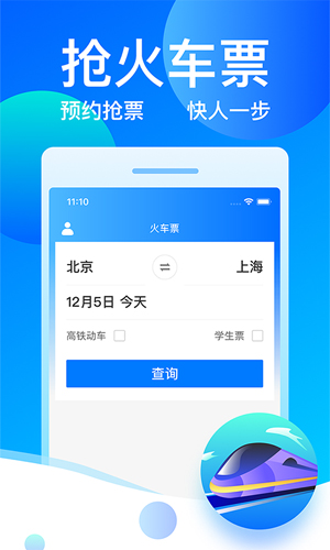 客运帮12308app截图4