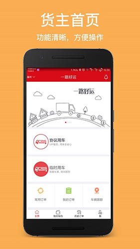 一路好运app截图3