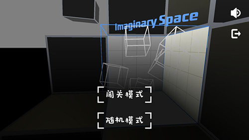 Imaginary Space截图1