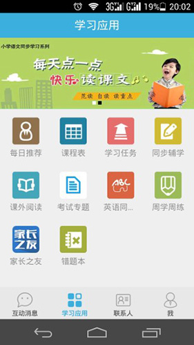 班班通app截图1