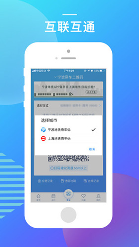 宁波地铁app截图3