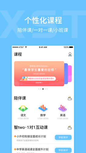 学思兔app截图2