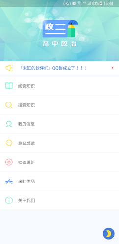 米缸高中政治app截图1