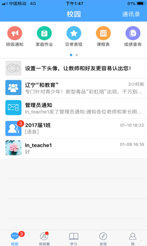 辽宁和教育app截图4