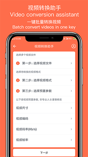 视频转换助手app截图2