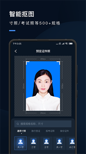 证件照研究院app截图4