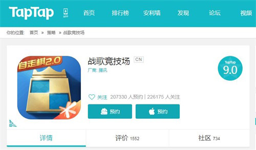 《战歌竞技场》手游Tap Tap评分