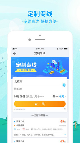 出行365app截图1