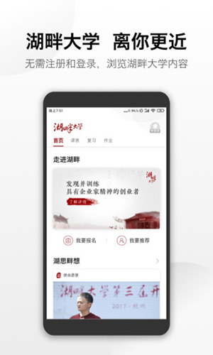 湖畔app截图2