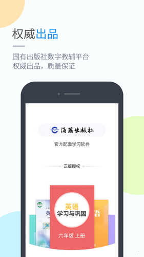 海燕英语app截图4