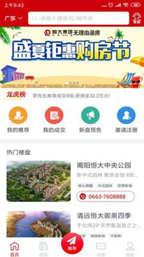 恒房通机构版app截图1