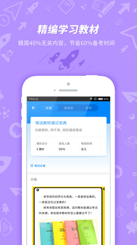 导游证考试app截图3