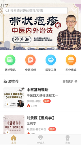 医知学app截图1