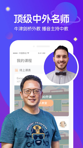 米乐星球课app截图1