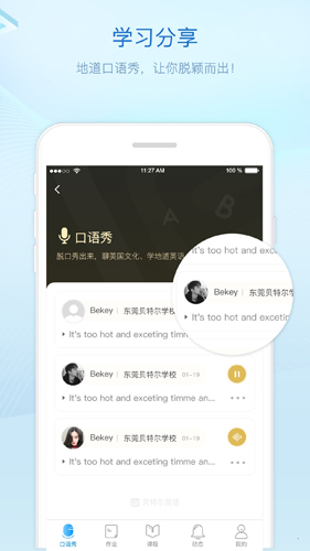 贝特尔英语app截图2