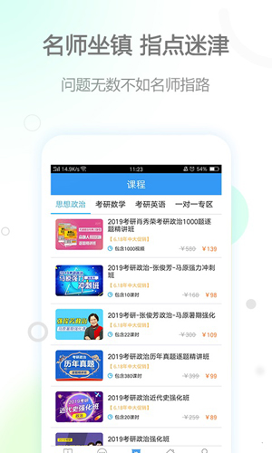 考研政治app截图4