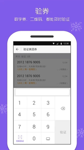 美团酒店商家版app截图2