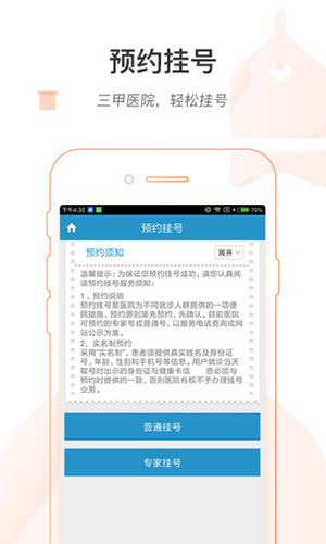 健康绍兴app截图3