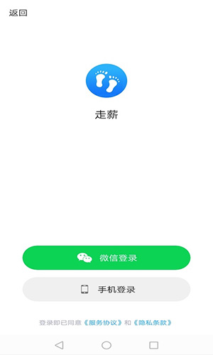 走薪app截图4