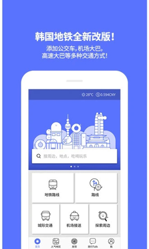 韩国地铁app截图1