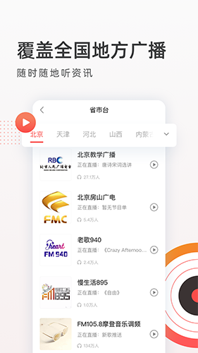 FM收音机广播app截图3