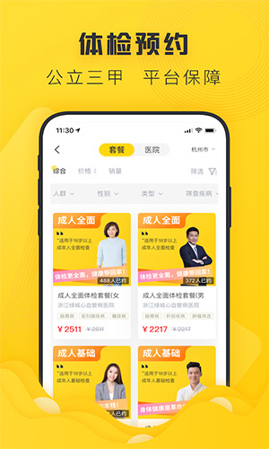 禾健康app截图4