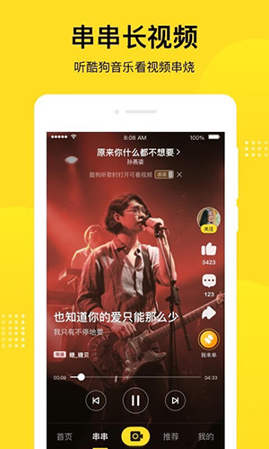 酷狗短酷安卓版截图1