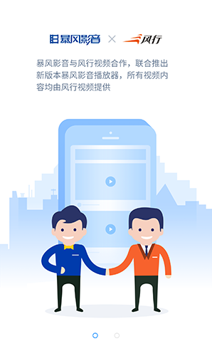 暴风影音app截图2