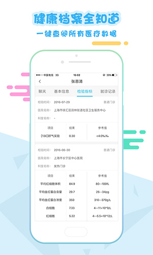 移植管家医生端app截图4