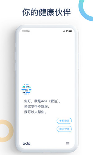 爱达健康app截图1