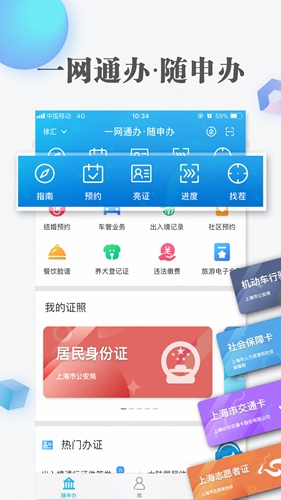 市民云app4