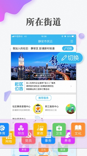 市民云app3