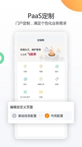 纷享销客app手机版截图3