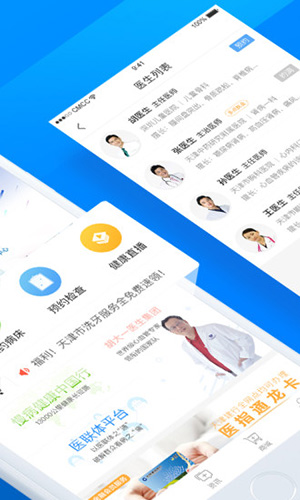 门诊大厅app截图2