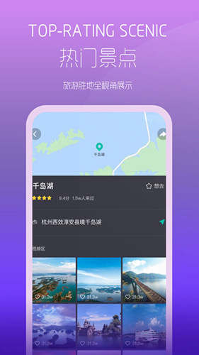 视觉旅行app截图2